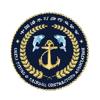 中国潜水打捞行业协会