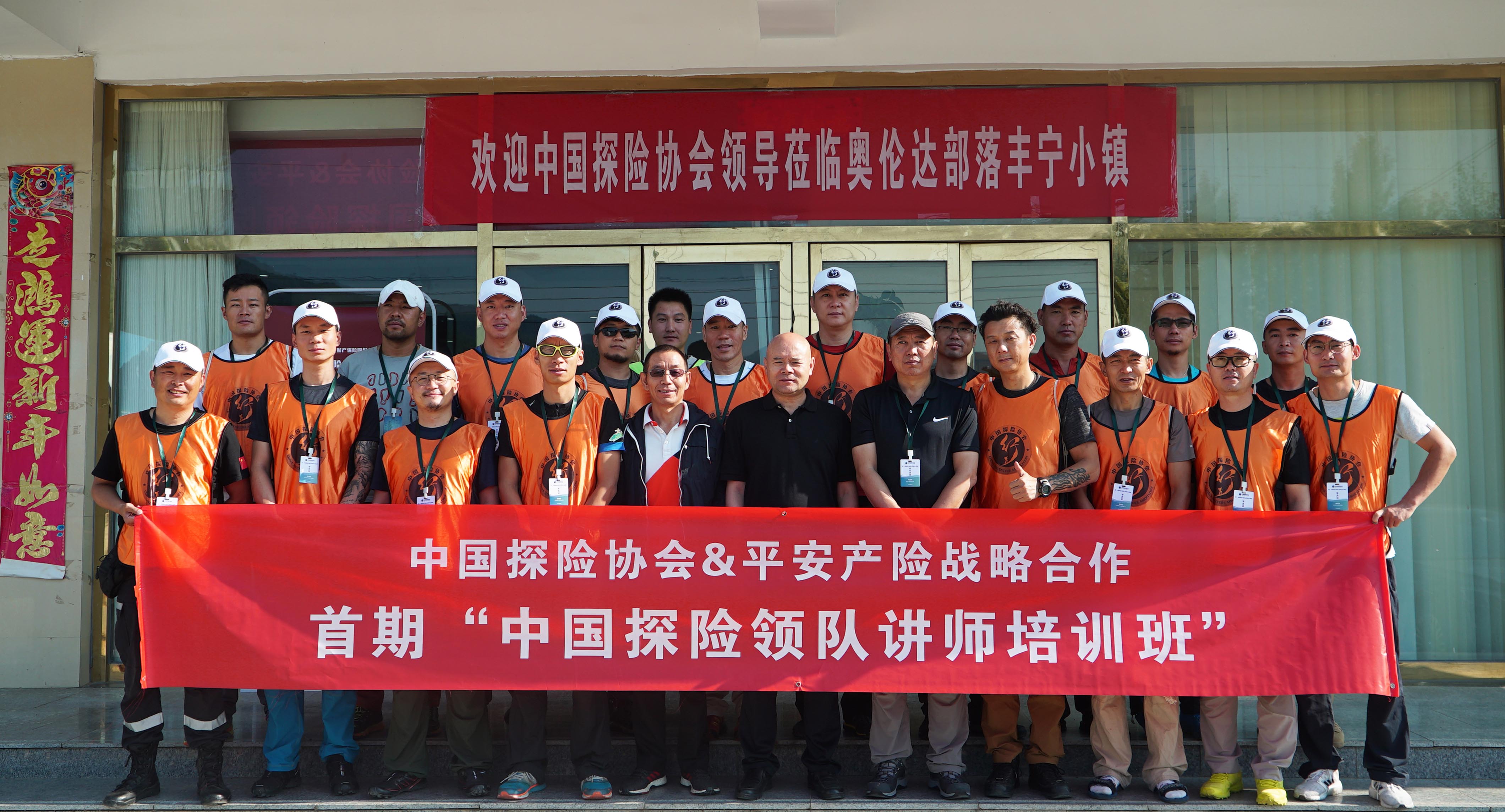 首期“中国探险领队讲师培训班”开班