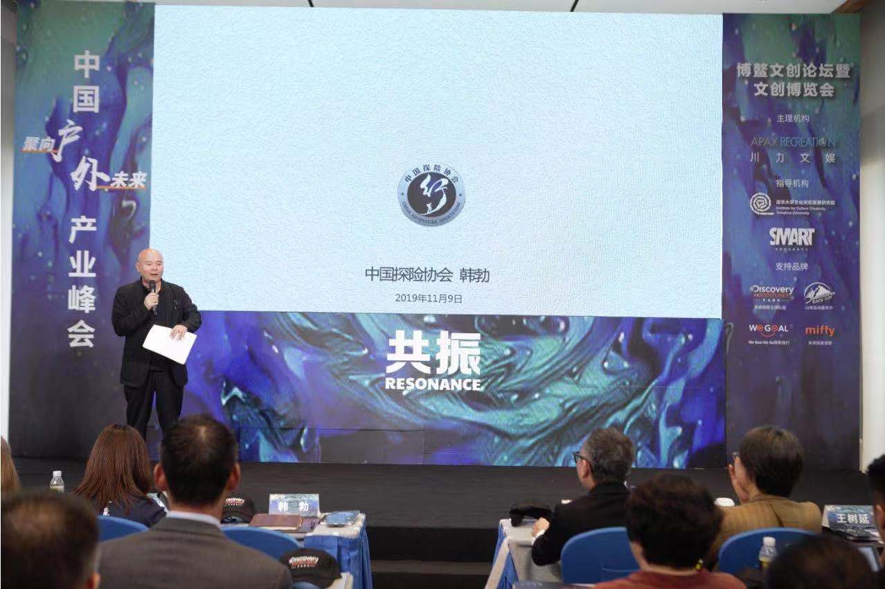“聚向未来”为中国户外产业发声 首届中国户外产业峰会在海南博鳌成功举办