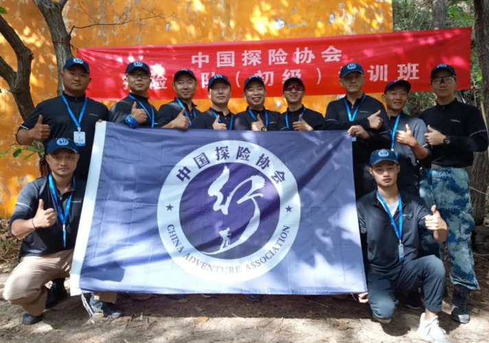 第四期中国探险协会探险领队（初级）培训班顺利结业