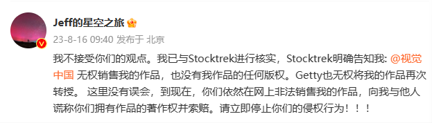 严正声明！支持会员、签约摄影师戴建峰依法向视觉中国维权