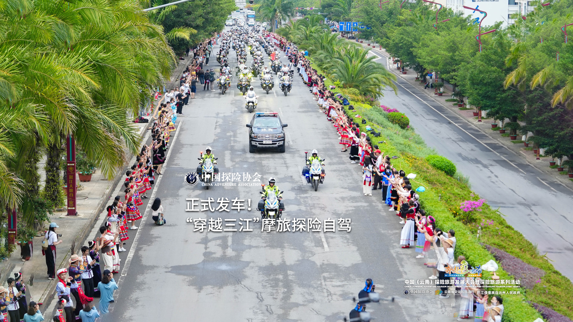 正式發車！“穿越三江”摩旅探險自駕