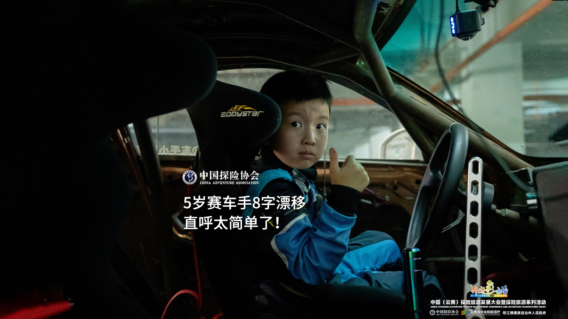 5歲賽車手8字漂移，直呼太簡單了！