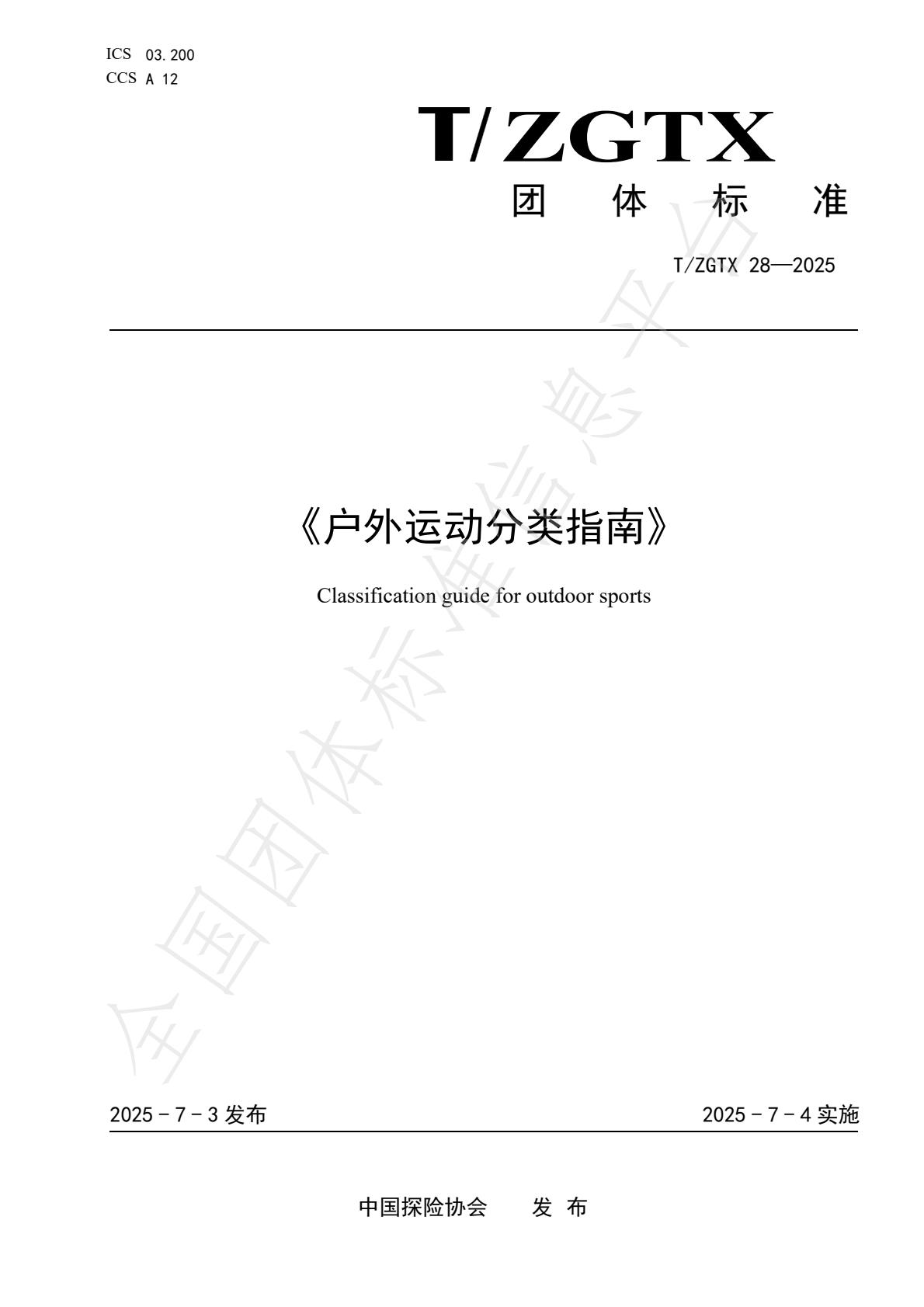 户外运动分类指南