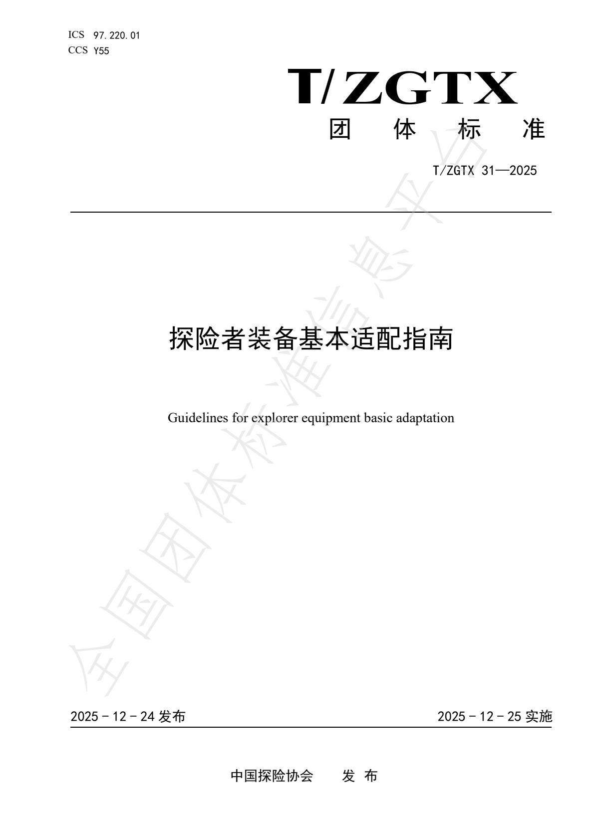 探险者装备基本适配指南