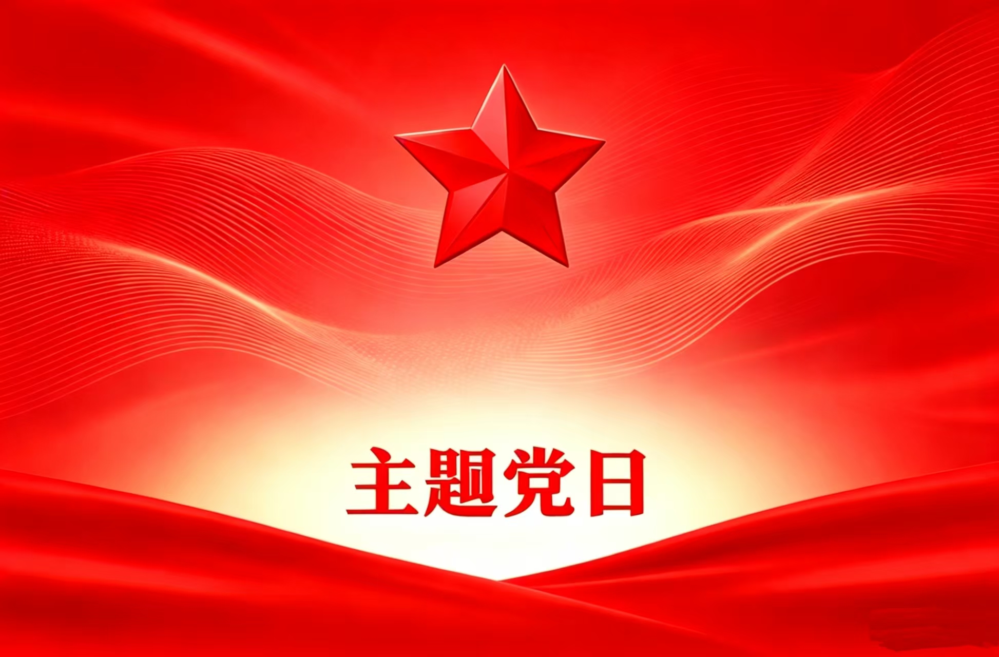 中国探险协会党支部集中研学《习近平总书记地方工作期间坚持正确政绩观生动实践》